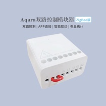 Aqara Green Rice Two-way Controller Smart Switch Module ZigBee Control Module Smart Lights