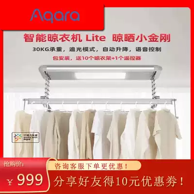 Aqara green rice smart electric drying rack machine rod Lite remote control automatic lifting rice home retractable artifact