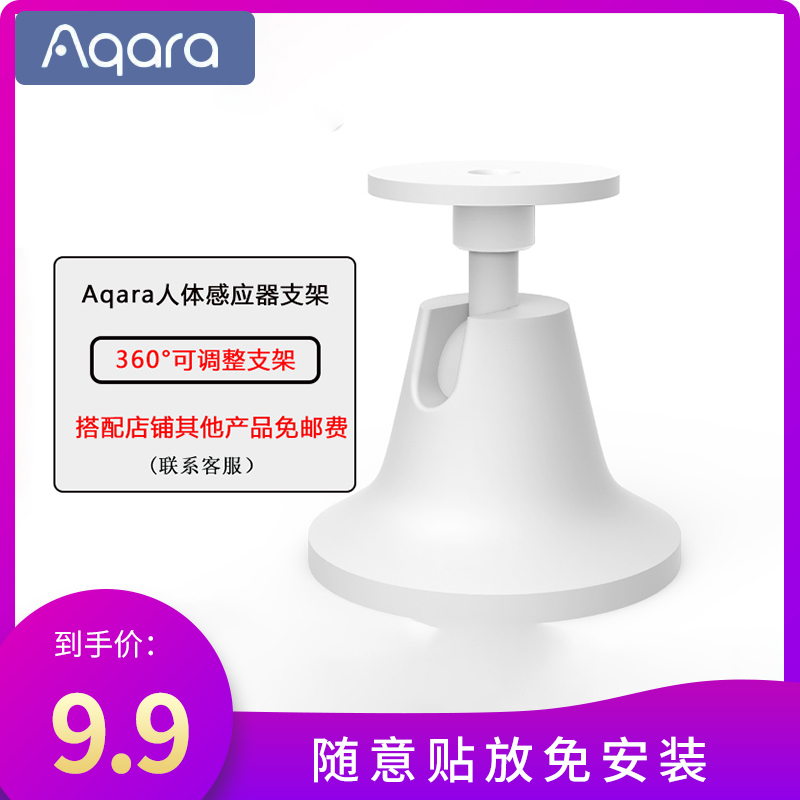 Aqara Human Body Sensor Bracket Human Body Infrared Illumination Sensing Sensor Bracket