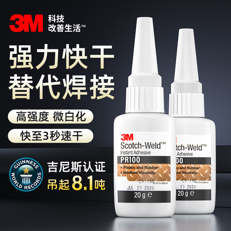 3m strong universal electric welding glue metal plastic wood acrylic stainless steel glass ceramic special welding agent strong glue oily waterproof quick-drying welding glue three seconds 502 glue