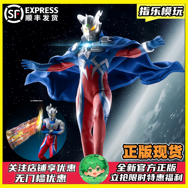 In-Stock Sf Express Popone Toys Ultraman Zero Cloth Figure Movable Action Figure Model
