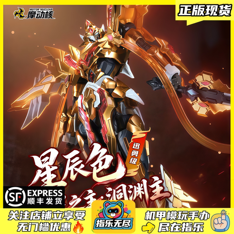 Zile In-Stock Products: Motonuken, Swift Warrior Class, Lord of the Stars, Abyss Lord, Starlight Color, Chinese-Made Assembled Models Zile In-Stock Products: Motonuken, Swift Warrior Class, Lord of the Stars, Abyss Lord, Starlight Color, Chinese-Made Assembled Models