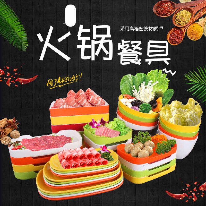 Mellamine hot pot restaurant with tableware set plate plate string special plate creative plate vegetable plate plastic commercial