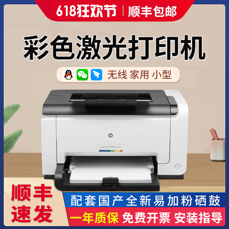 Color Laser Printer, Copy and Scan All-In-One Machine, Hp 1025Nw Wireless Mobile Phone, Small Home Office A4