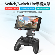 Поддержка хоста dobe任天堂 switch手柄支架握把托pro多功能旋转调节架ns周边配件怪物猎人rise fomis electronics