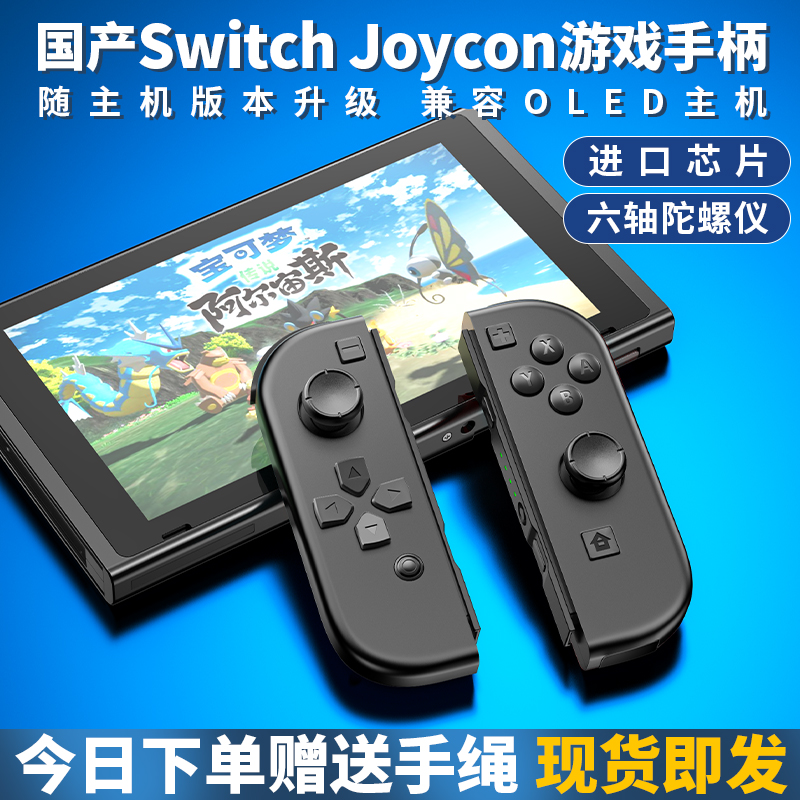 Nintendo switch hosts domestic Joycon handle NS Alzeus body sense remotely awakens wireless Bluetooth monster hunter Rise