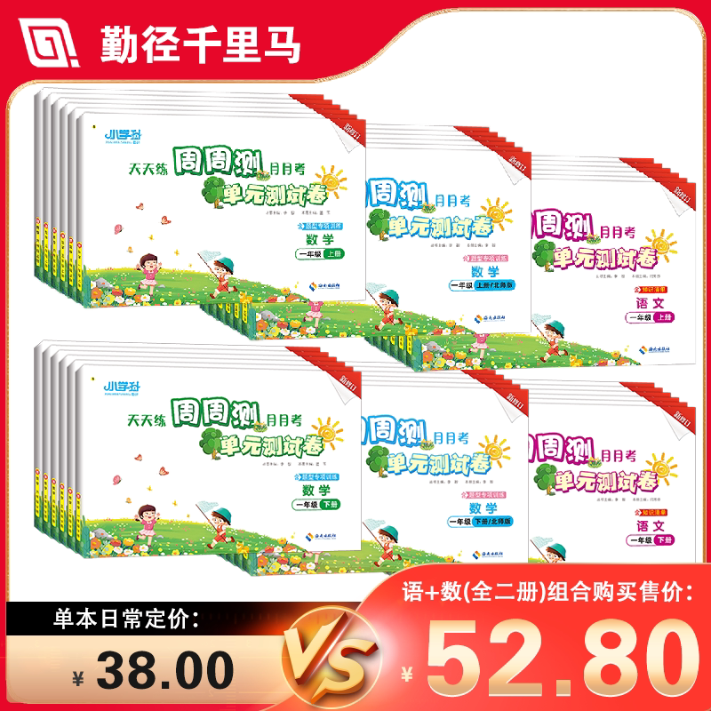 【Primary School Set】: Qijing Primary School Weekly Test · Unit Test Papers