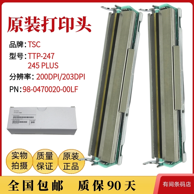 TSCTTP-247 246 245 barcode printing self-adhesive label printing accessories thermal printing needle nozzle