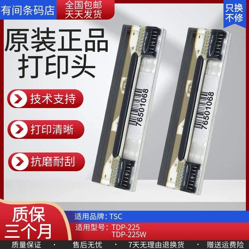 Brand new TSCtdp-225TDP-225W 2 inch kd2002-cf thermal note print head barcode head second-hand-Taobao