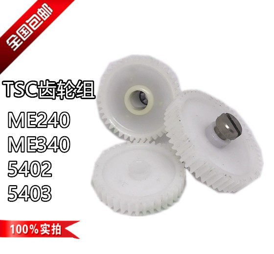 The original TSCME240 ME340 LP-5402E 5403 printer barcode printer printer gear set