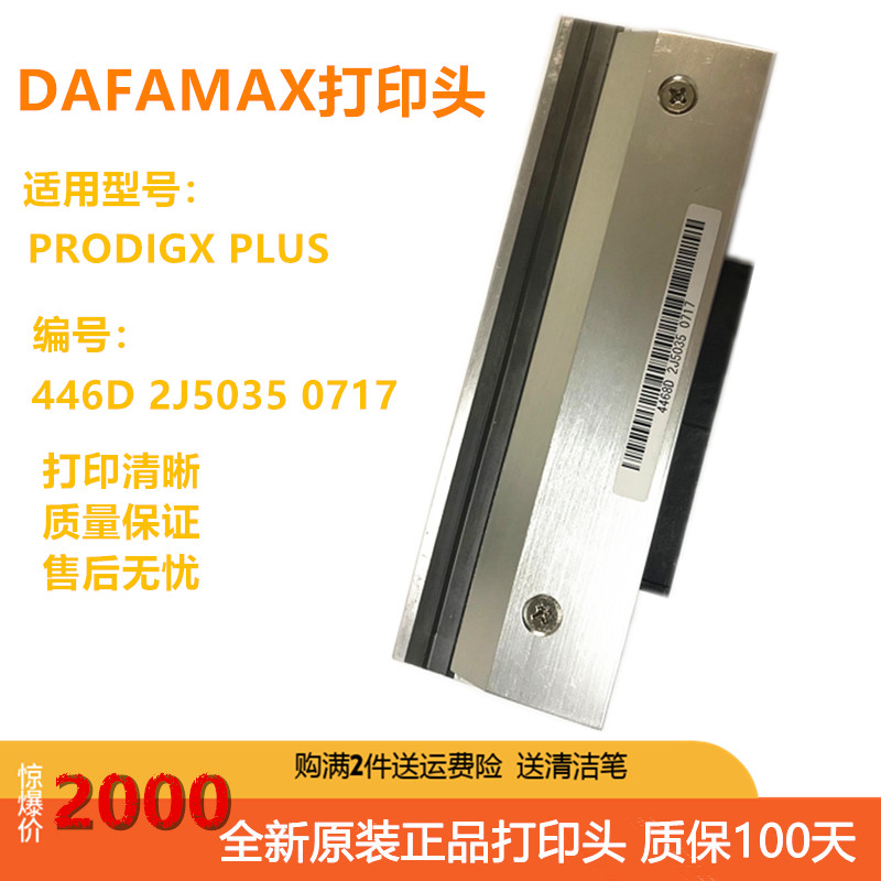 BRAND NEW ORIGINAL Spray Nozzle Dafamax PRODIGX PLUS Showerhead Print Machine Accessories Original