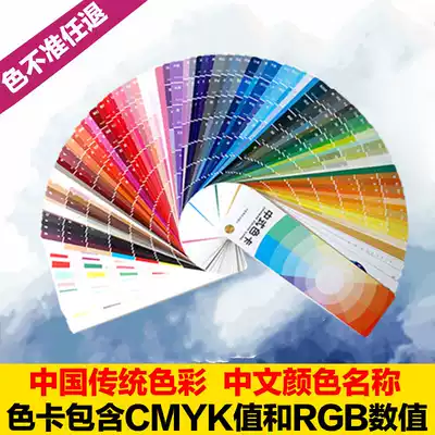 Chinese color card printing four-color chromatography CMYK color c card Chinese traditional color RGB Chinese color name color