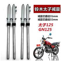 Prince GN125 motorcycle accessories small Prince GN125 front shock absorber HJ125-8 front fork front shock absorber