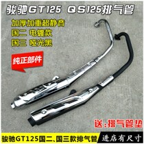 Suitable for light riding Suzuki motorcycle accessories Junchi GT125 QS125-5A-5B-5C silencer exhaust