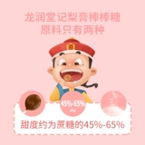 Anhui, проверенный временем, бренд Longruntangji Qiu Грушная паста конфеты леденец.