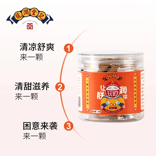 龙润堂记 Груш -мазь Руньян Крем кремовый сахар, прохладный и жирный, морской увлажняющий горло Сахар Мят 36G*3 коробки