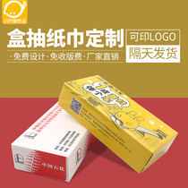 Advertising paper towel custom boxed paper pumping hotel KTV restaurant custom-made printable logo event promotion hotel special