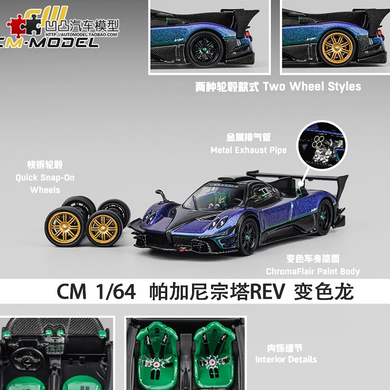 Pagani Zongta Rev Revlucion cm 1:64 Zonda Artificial Alloy Car Model Chameleon