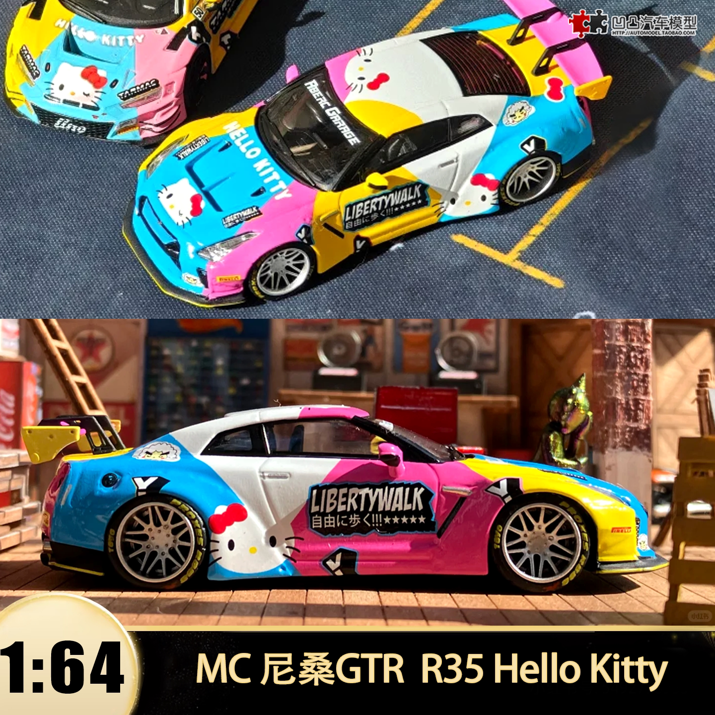 日产GTR R35 LB宽体改装MC 1:64 Hello Kitty合金模型震撼登场_火车_淘宝游戏网