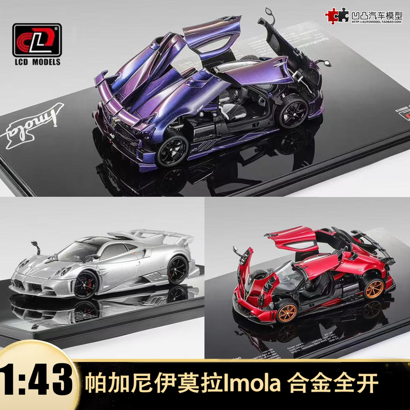 Pagani Imola Lcd 1:43 Gull-Wing Door Alloy Full-Opening Car Model Collection