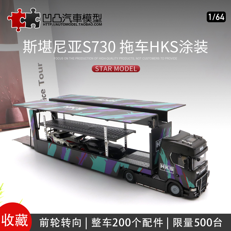 Scania 730S V8 Double-Decker Transport Vehicle 1:64 Hks Container Truck Simulation Alloy Car Model