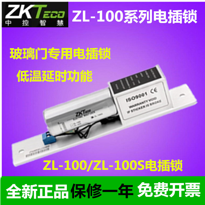 Central Control Wisdom ZL-100S Electric Bolt Lock Central Control ZL-100S Electric Bolt Lock Glass Door Concealed Bolt Lock