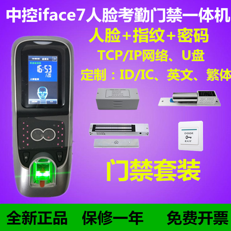 Central iface7 Face Attendance Access Control All Central iFace7 Face Access Control Machine Central iface7
