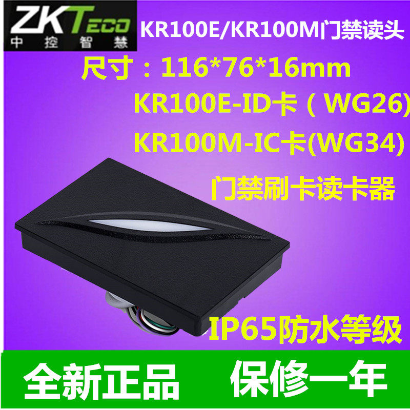 Mid-control wisdom KR100E KR100M card reader with control KR100 read head ID IC swipe read head card reader