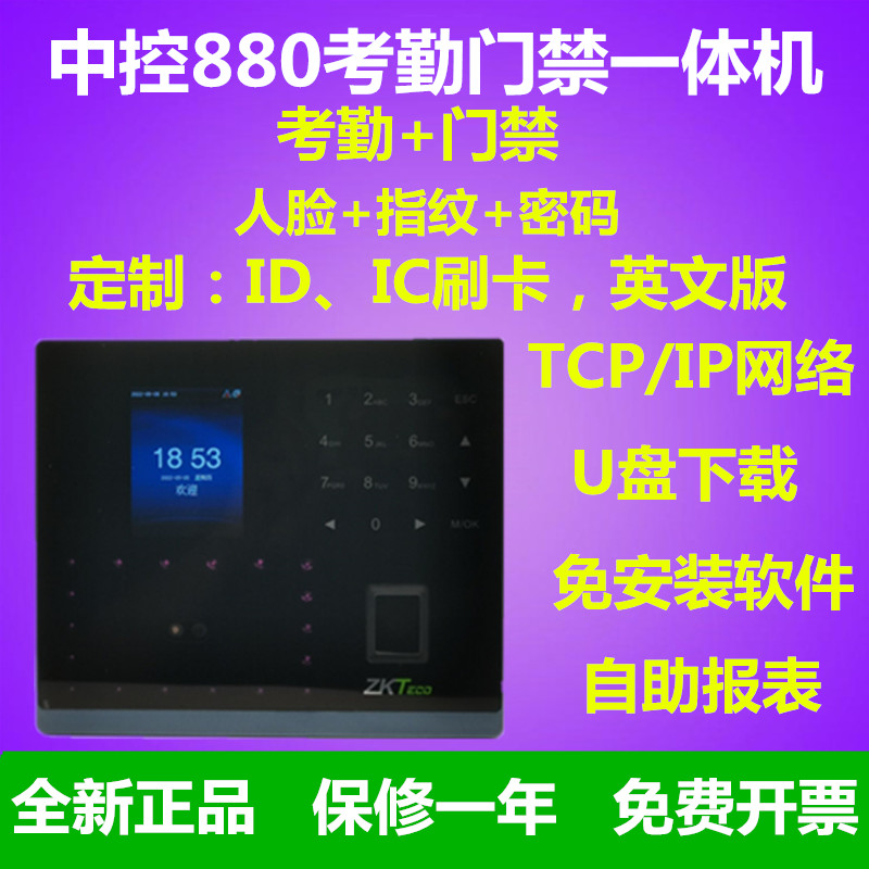 Middle control JC880 UF560 KF880 KF880 attendance access control All the prosecutor's fingerprint face door ban machine