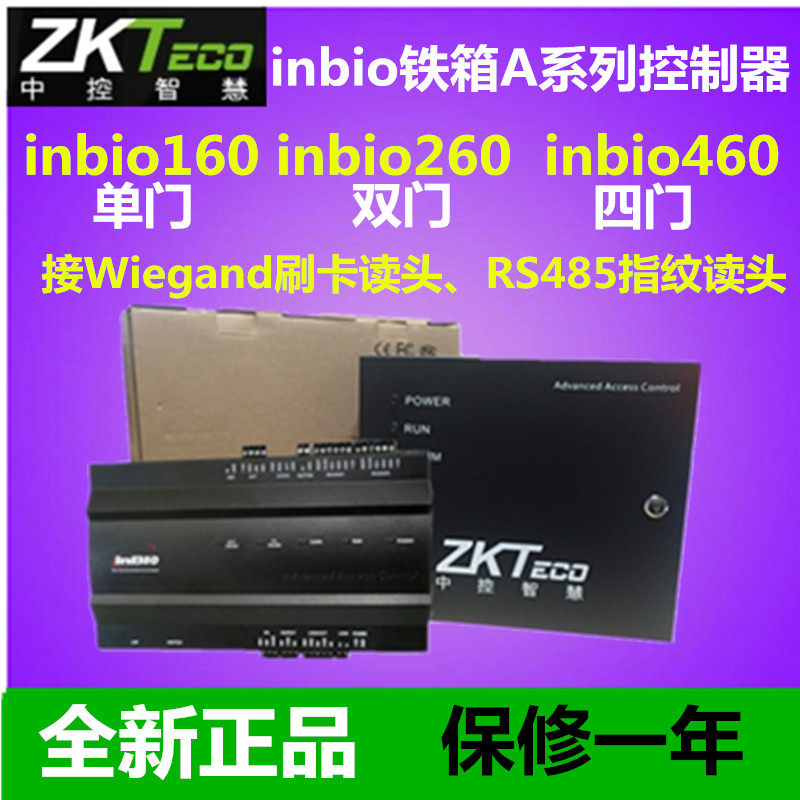 Central control wisdom inbio160 260 460 controller iron box A to FR1200 fingerprint reading head RS485 communication