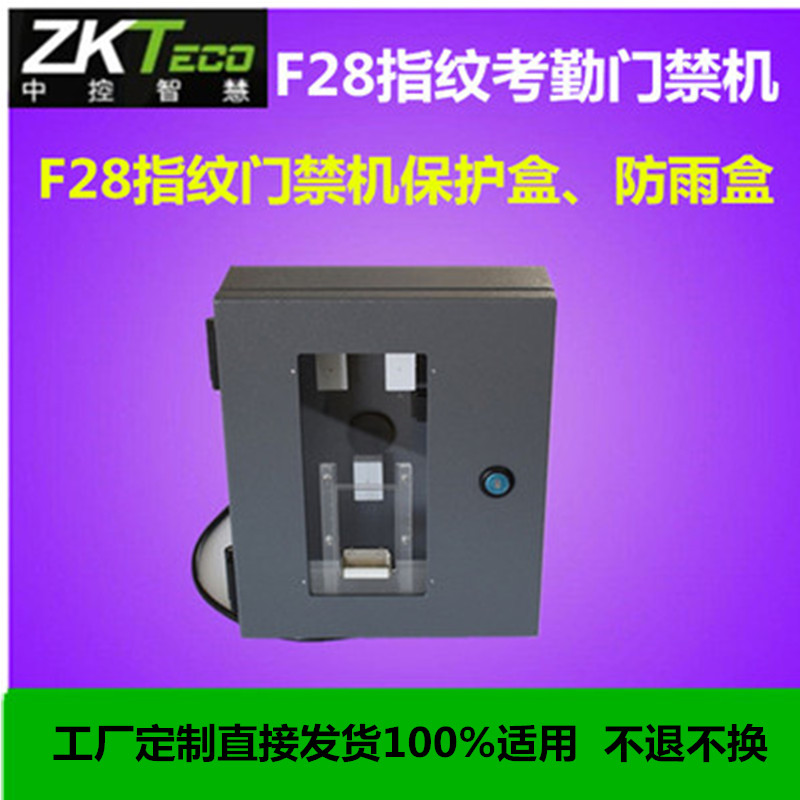 Mid-control wisdom F28 fingerprint door Forbidden Waterproof Case in Control F28 Corhandling machine outdoor waterproof protection box F22