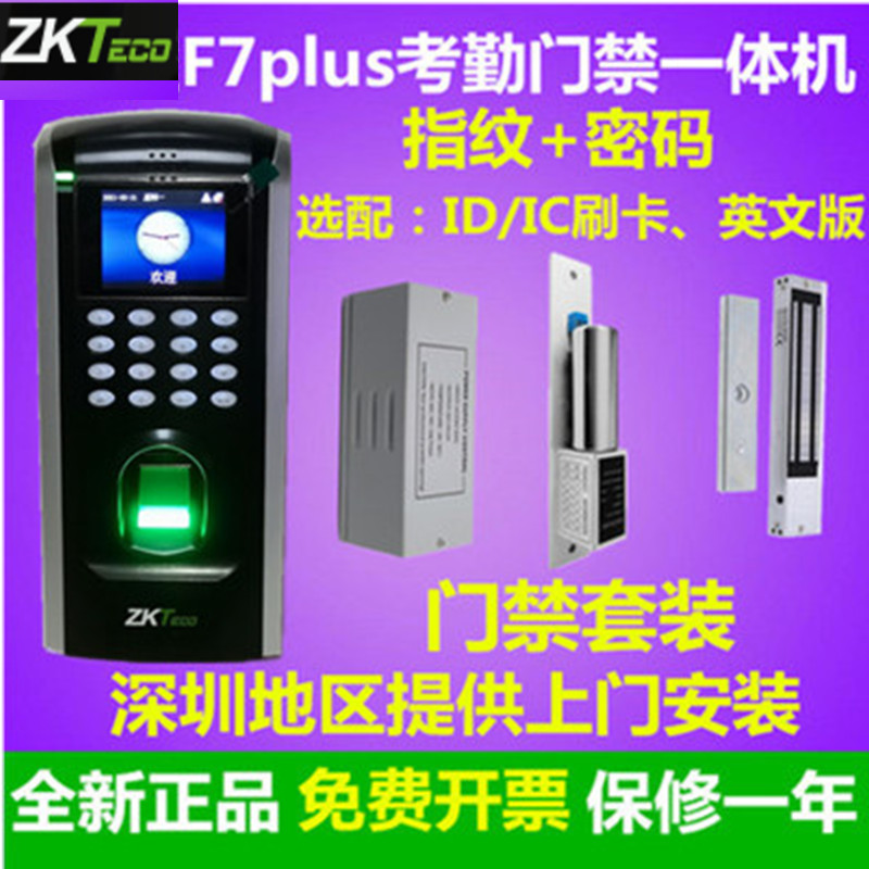 ZKTECO entropy base F7plus fingerprint access control machine F7plus test fingerprint attendance access control machine central control F7 access control machine