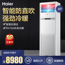 Haier household air conditioning living room cabinet machine air conditioning and heating 4P vertical frequency conversion KFRd-100LW 52BAC23