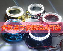 Sea 5 lens decorative cover 3 inch angel eye composition modified LED light guide aperture universal lampshade new Cayenne cover