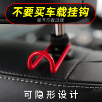 Car hook chair back hook seat back Car invisible car garbage bag hook Front multi-function back seat