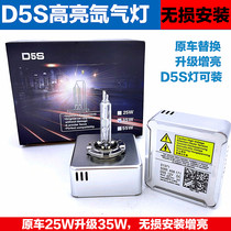 35W xenon bulb D5S Tiguan A 6 Pa Sartre Jetta new supp Kia K3 super bright hernia modified headlamps