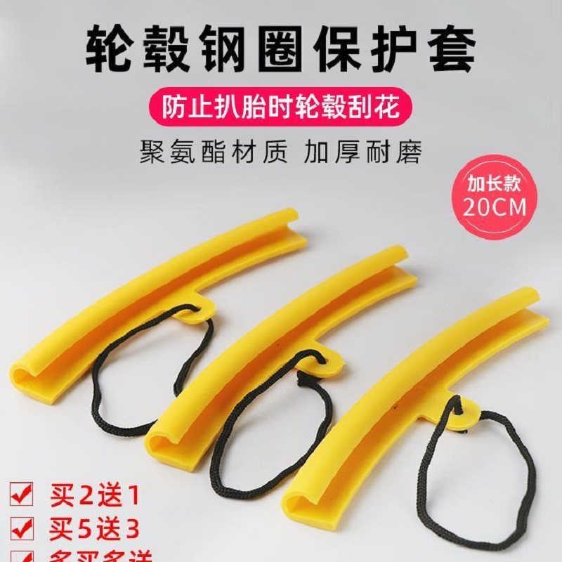 Tire-removal and tire removal machine accessories lengthened anti-scraping tyre tool tire rim steel rim steel wheel shell birdhead protective sleeve
