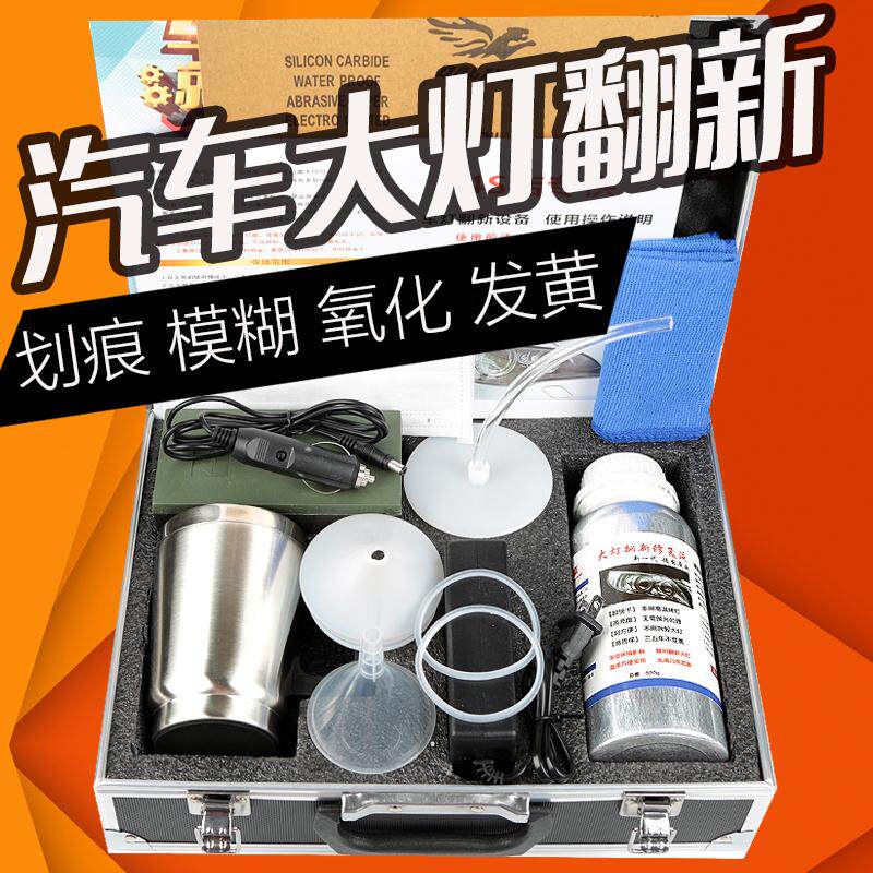 Car headlamp cleaning refurbishment repair liquid tool set yellow scratch lampshade atomization cup coated polishing artifact