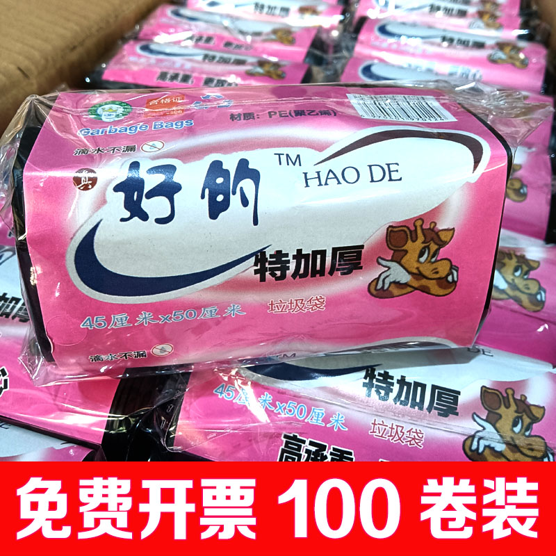 Good special thickened garbage bag Medium disposable household plastic bag Kitchen thickened leak-proof point-off flat pocket
