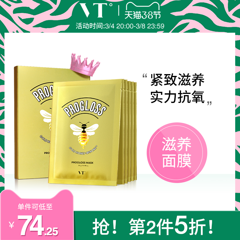 VT Gold Honey Mask Schoolgirl moisturizing moisturizing official Tibright complexion Anti-fall Anti-start Old 10 tablets