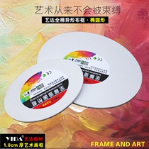 Oval oil painting frame Cotton oil painting cloth frame Oil painting board 1 8cm thick