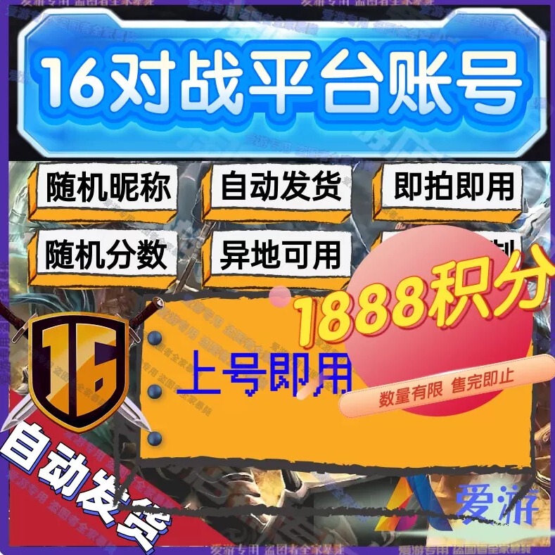 16 Platform Small Account 16 Battle Platform Small Account Dota6.83Imba Big Brawl Omg Available in Internet Cafes