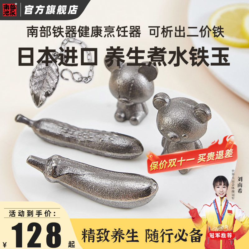 Japan Original Imported Southern Iron Ware Iron Jade Cooking Cast Iron Ware Iron Sub Replenishment Health Care Delivery Elders Gift-Taobao