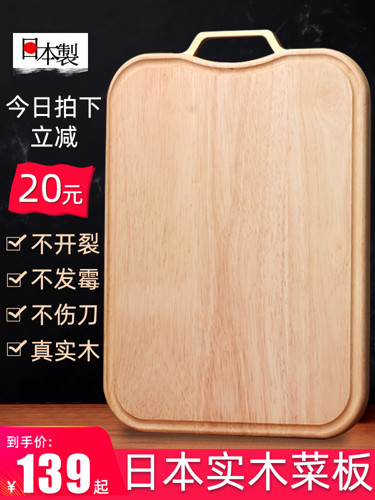 Japan imported cutting board Solid wood household cutting board Double-sided cutting board Kitchen chopping board panel cutting board is not easy to mold