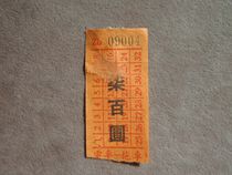 Shanghai Fcommercial tramway company tram trailer ticket in the period of the Republic of China (old value RMB700  ticket collection)