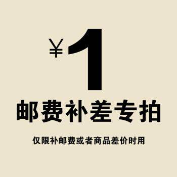 Shipping fee Make up the difference ￥ price Baby make up the difference ￥ price Special shot If you need to make up a few yuan, just shoot a few