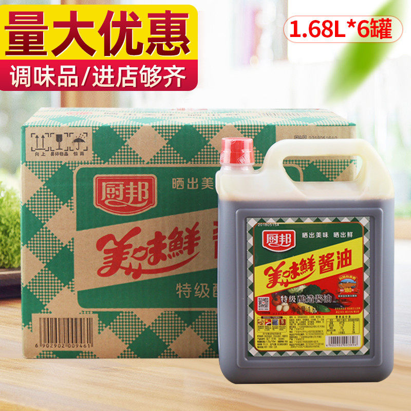 Chubang light soy sauce delicious fresh soy sauce 1 68L*6 bottles of square can brewed Chubang soy sauce first soy soy sauce seasoning