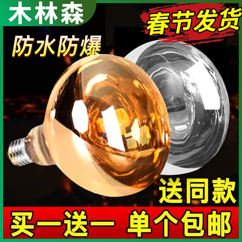 Explosion-proof bath bulb 275W bathroom old-fashioned bath bully heating bulb LED middle lighting baking light source