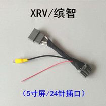 XRV Colorful Original 5 inch screen upgrade reverse rear camera video transfer line image tail line