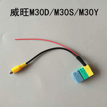 BAIC Weiwan M30DM30SM30Y RAM screen upgrade reverse rear camera video transfer line